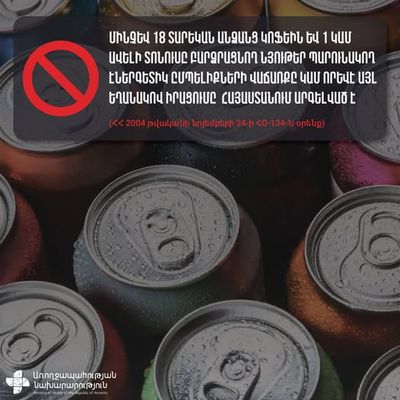 Էներգետիկների ազդեցությունը` առողջության վրա