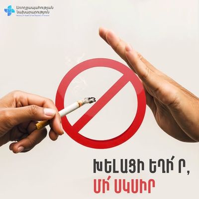 Ծխախոտի ազդեցությունը դեռահասների վրա